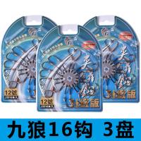 九狼翻板钩爆炸钩套装鱼钩盘钩夹饼八爪钩防挂底海竿抛竿杆翻版钩 九狼16钩 3盘 6号