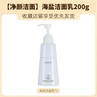 海盐氨基酸洗面奶男士专用补水保湿收缩毛孔控油洁面乳温和不刺激 [200ml] 海盐净颜洁面奶1支