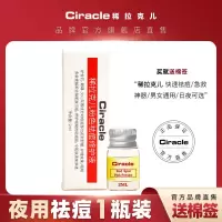 买2送1韩国Ciracle稀拉克儿祛痘印痘坑淡化修护精华液去痘膏粉刺 [夜用小粉瓶1]配棉签