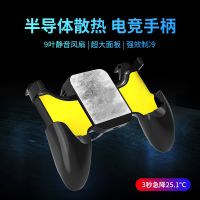 半导体散热器手机散热降温神器结冰吃鸡低噪静音风扇电竞游戏手柄 电竞手柄-3秒极寒[半导体]店长推荐