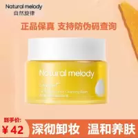 [48小时发货]自然旋律柚子卸妆膏脸部温和深层清洁卸妆乳卸妆油敏感肌肤专用女 自然旋律柚子卸妆膏75g1瓶
