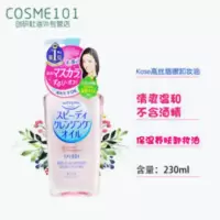 日本原装Kose高丝卸妆油230ml 温和快速卸妆无残留 原装正品高丝卸妆油