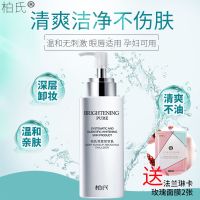 柏氏卸妆乳液水膏脸部温和清洁眼唇脸三合一按压瓶敏感肌肤专用女 卸妆乳210g一瓶(送玫瑰面膜2片)