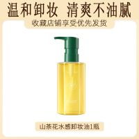 YQN天然水感植物卸妆油敏感肌脸部深层清洁眼唇卸妆水温和不残留 卸妆油1瓶