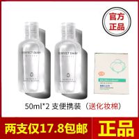 完美日记白胖子氨基酸卸妆水温和大容量500学生党女眼唇三合一 50ml*2瓶(送40片卸妆棉)