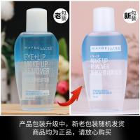 美宝莲眼唇部卸妆液70ml 卸妆水油深层清洁温和卸妆 70ml