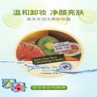 菲诗小铺草本丰润水果、芦荟、绿茶卸妆霜韩国 水果