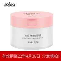霞飞水感净柔卸妆膏卸妆水温和无刺激卸妆深层清洁无残留卸妆油 卸妆膏80g