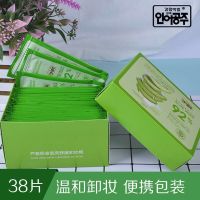 老蜂农人鱼公主卸妆湿巾38片独立包装芦荟原液雪亮舒缓卸妆棉 1盒