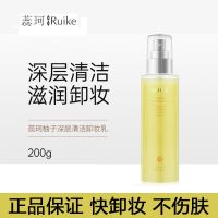 ruik蕊珂柚子卸妆乳深层清洁温和不刺激敏感肌卸妆水油膏液女学生 蕊珂卸妆乳(敏感肌可用) 200g