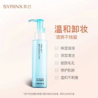 [48小时发货]希芸卸妆乳液卸妆水眼唇脸三合一温和不刺激深层清洁学生女卸妆膏 卸妆乳150ml+10片面膜+护手霜