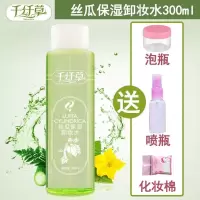 千纤草丝瓜卸妆水学生深层清洁温和保湿橄榄眼唇卸妆液300ml 千纤草丝瓜卸妆水300ml