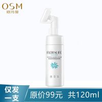 欧诗漫百花萃氨基酸洗面奶120ml慕斯洁面祛痘控油保湿清洁女学生 共120nl 仅发1支 原价99元