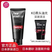 花印男士控油调理洁面乳150g(黑白磨砂柔珠)净澈毛孔 男士洁面150g