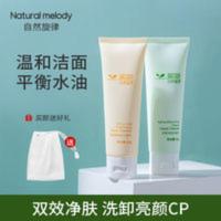 [48小时发货]自然旋律氨基酸洗面奶深彻清洁温和洁面乳男女学生 自然旋律氨基酸洗面奶深彻清洁温和洁面乳男女学生