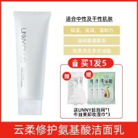 unny氨基酸洗面奶清爽温和深层清洁修护学生洁面乳男女官方 1云柔修护洁面乳