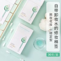 PRAMY/柏瑞美卸妆棉签含卸妆液美容清洁棉棒含卸妆水一折即用