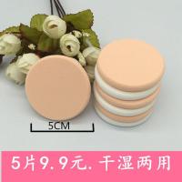 5片散粉上妆粉饼圆形干湿两用美妆蛋海绵化妆棉双面乳胶粉扑 5片白色圆形5CM乳胶9.9元