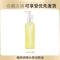 植物卸妆油温和不刺激女学生按压式敏感肌深层清洁脸部卸妆水 植物卸妆油1瓶