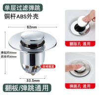 洗手盆脸池漏水塞子洗脸盆下水器管弹跳芯按压式不锈钢翻盖板配件 [铜芯塑料壳款]一个装(家装不推荐)