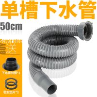 厨房下水道管子加长洗菜盆下水管配件水槽下水管道排水管软管防臭 0.5米长直管[买一送四]