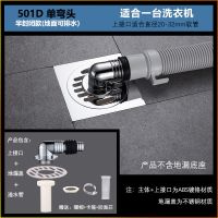 多功能洗衣机地漏盖板专用接头下排水管道三通二合一防臭防返溢水 半密封款[单弯头+地漏盖]
