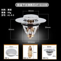 洗手盆下水器配件漏水塞洗脸盆塞子通用面盆滤网弹跳过滤芯按压式 G1108通用款 全铜弹跳塞 银