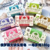 特惠组合味道俄罗斯原装大块头高档香皂洗手洗澡留香洁净嫩肤180g 特价临期3块随机