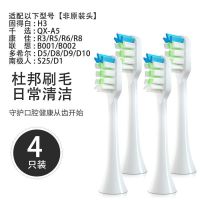 适配多希尔DOXO康佳联想南极人D1/S25赛嘉S2电动牙刷头替换聚阳软 [钻石白]4支装+送防尘盖 多希尔/固得白