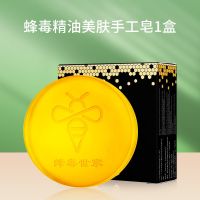 可立克蜂毒手工皂控油祛痘除螨皂洁面美白润肤洗脸精油皂沐浴香皂 1盒除螨手工皂