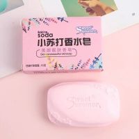 小苏打香皂海盐香水皂美白洗澡洗脸皂洗手肥皂家用清洁批发 小苏打香水皂(1块试用装)
