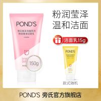 旁氏2支米粹氨基酸洗面奶温和女清洁毛孔控油洁面乳150g 官方店 粉润莹泽150g +洁面乳15*1
