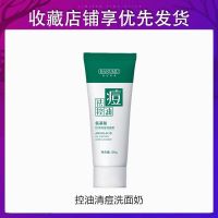 控油祛痘氨基酸洗面奶补水保湿去黑头清洁除螨收缩毛孔男女士学生 1瓶控油祛痘洗面奶