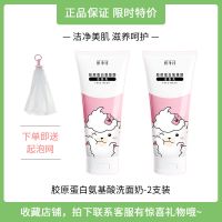高颜值氨基酸洗面奶美白补水控油祛痘深层清洁收缩毛孔学生洁面乳 胶原蛋白氨基酸洗面奶 1支装[深层清洁]