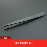 防静电塑料镊子小镊子塑料镊子手机修理工具尖头平头圆头弯头直头 黑色镊子701 1支