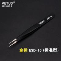 VETUS镊子 精密加硬防静电镊子维修镊子尖头弯头焊锡维修工具夹子 金标 ESD-10