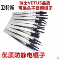 VETUS维特斯可换头防静电镊子ESD-242/249/250/259/259A/00/2A/7A ESD-2A 单独头