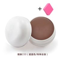 日本明艳自然美遮瑕粉底膏18g保湿遮瑕膏遮盖痘印疤痕黑眼圈 白瓶老包装153号-无纸盒
