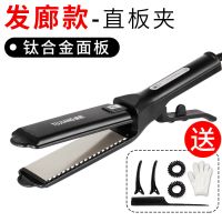 玉米烫夹板理发店专用直发器陶瓷直板夹玉米须蓬松垫发根波浪熨板 [发廊款]-直板夹+送礼包