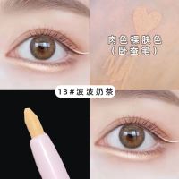 ”狗狗无辜眼“珠光下至卧蚕笔女哑光阴影笔提亮液眼影棒自然裸妆 s13#裸色 卧蚕[哑光]