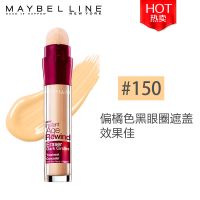 美宝莲遮瑕笔橡皮擦遮盖斑点雀斑黑眼圈眼袋痘印棒修容膏学生防水 150中和色