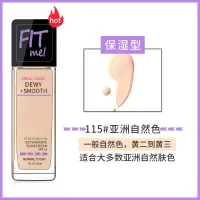 [专柜]美宝莲fitme粉底液控油遮瑕30ml持久哑光粉底不卡粉 115#保湿款 含泵头