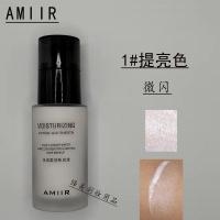 艾米尔保湿粉底液控油遮瑕持久防水防汗不脱妆提亮肤色干皮不卡粉 1#提亮色(高光)