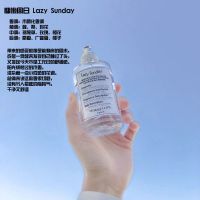 温柔床单香慵懒周末春日公园MM香水女士持久淡香学生少女清新自然 慵懒周日(温柔床单香)100ML 单支装