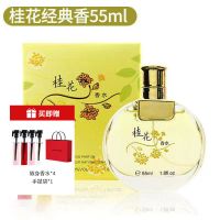 [24小时发货]老牌桂花香水女士持久留香72小时淡香房间卧室女人味学生汽车香水 纯正桂花香水55ml(火爆热卖) 手提袋