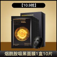 [买二送一]吸黑面膜补水保淡化细纹收缩毛孔提亮肤色女学生 [10.9抢]黑面膜1盒10片