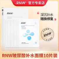 RNW如薇玻尿酸面膜熬夜补水保湿女收缩毛孔祛痘嫩白提亮肤色学生 RNW玻尿酸面膜10片