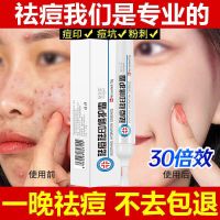 只要青春不要痘[ 一晚去掉痘 不去包送]快速祛痘霜去痘膏印男女 [解决青春痘 痘印 闭口粉刺] 30倍效[去痘]