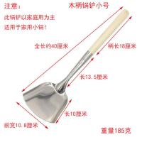 锅铲 木柄 家用不锈钢无涂层传统老式木制锅铲 加厚铲 炒菜铲汤铲 木柄锅铲小号(家用小锅用)