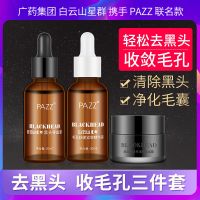 男士去黑头美白毛孔鼻贴面膜粉刺清洁套撕拉凝胶控油